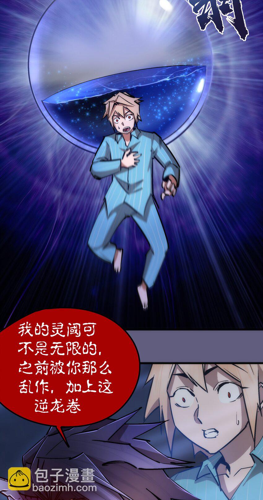 我不是大魔王 - 068 逆龍捲(1/2) - 8