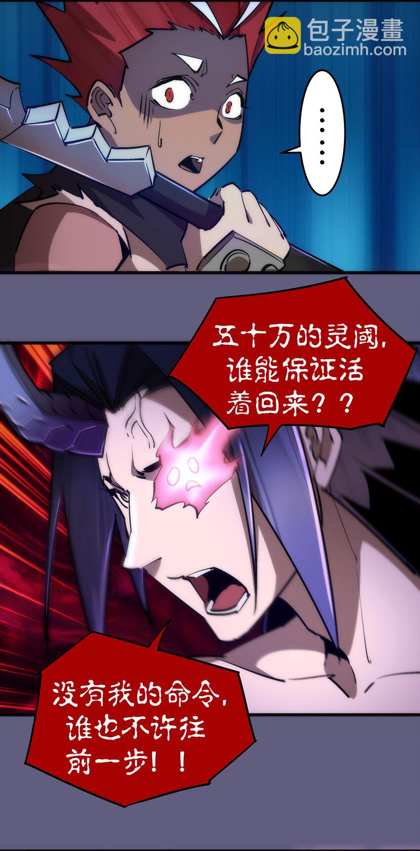 我不是大魔王 - 070 致勝關鍵(1/2) - 3