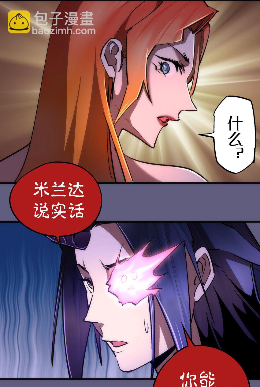 我不是大魔王 - 070 致勝關鍵(1/2) - 2