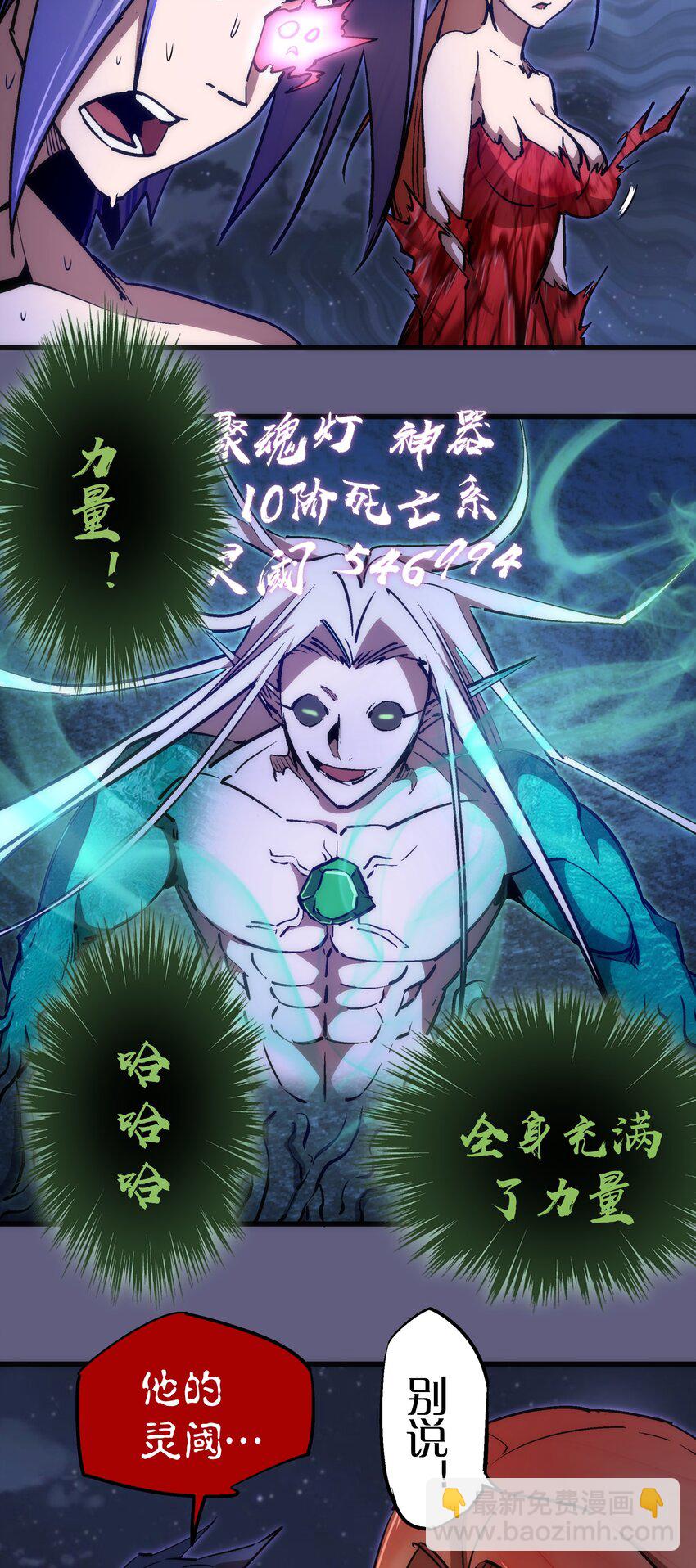 我不是大魔王 - 070 致勝關鍵(1/2) - 4