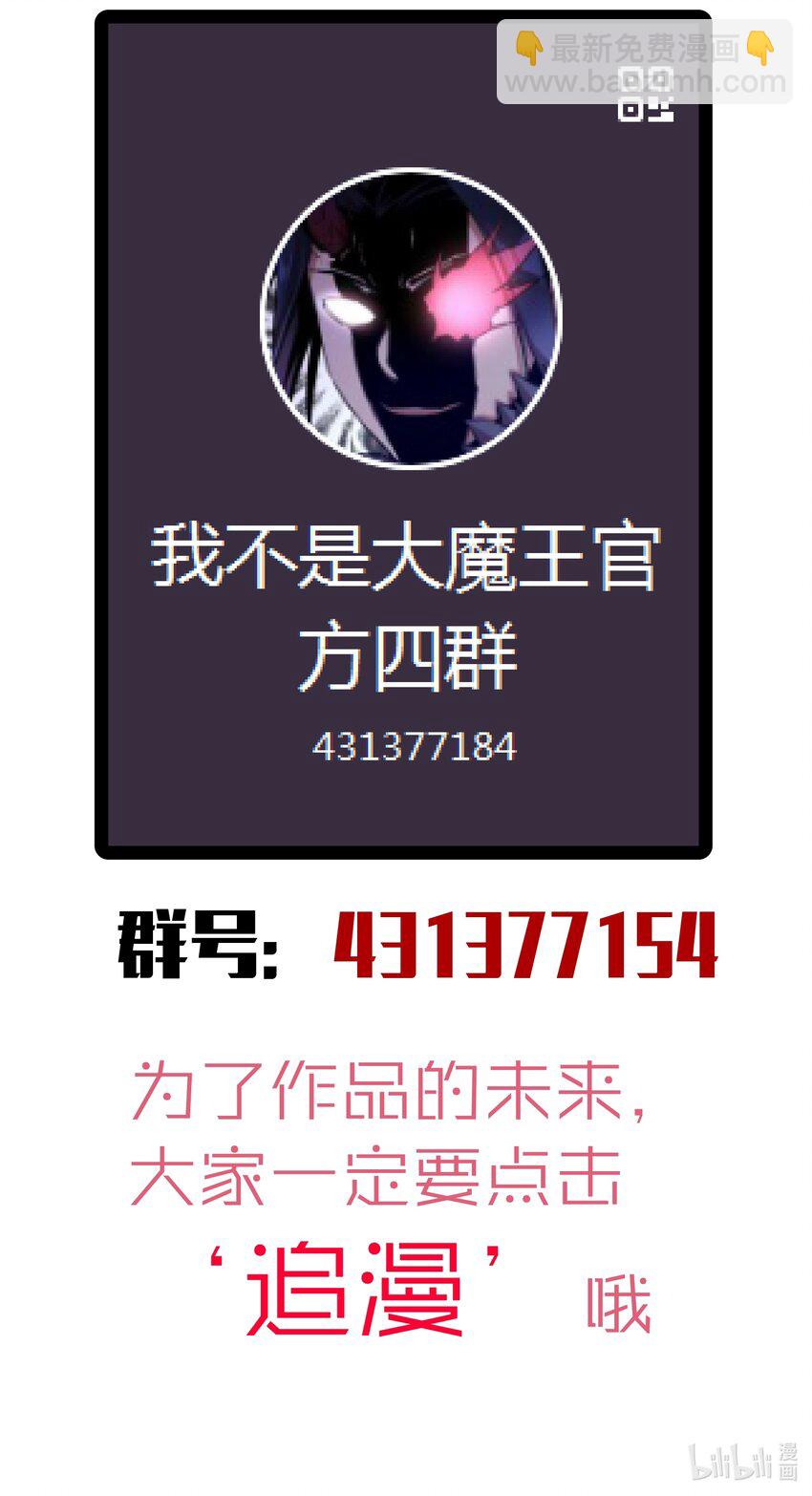 我不是大魔王 - 070 致勝關鍵(2/2) - 3