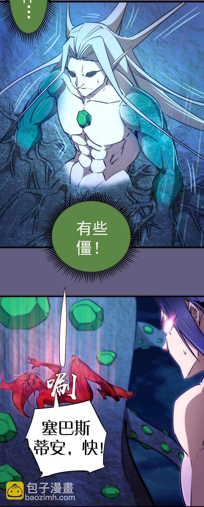 我不是大魔王 - 072 融合(1/2) - 8