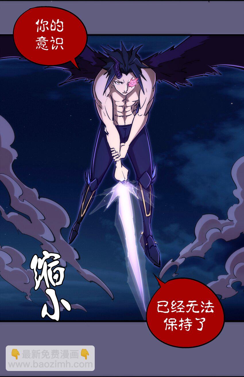 我不是大魔王 - 072 融合(1/2) - 5