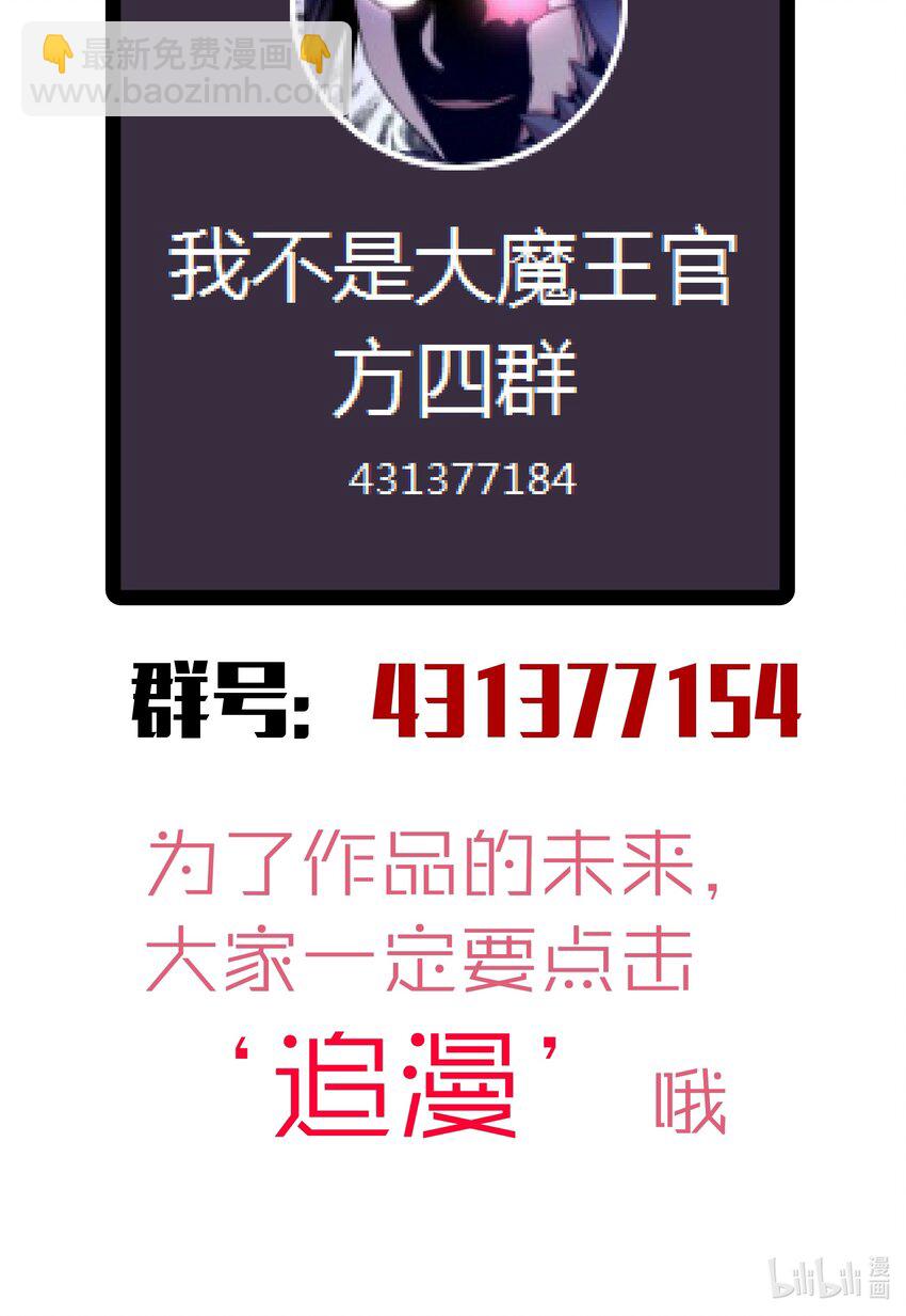 我不是大魔王 - 072 融合(2/2) - 4