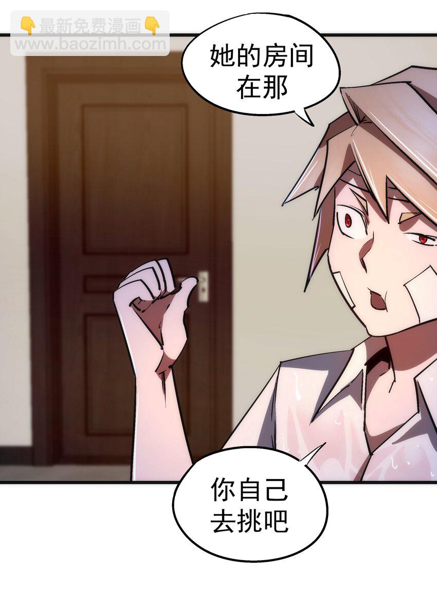 我不是大魔王 - 074 非常手段！(1/2) - 3