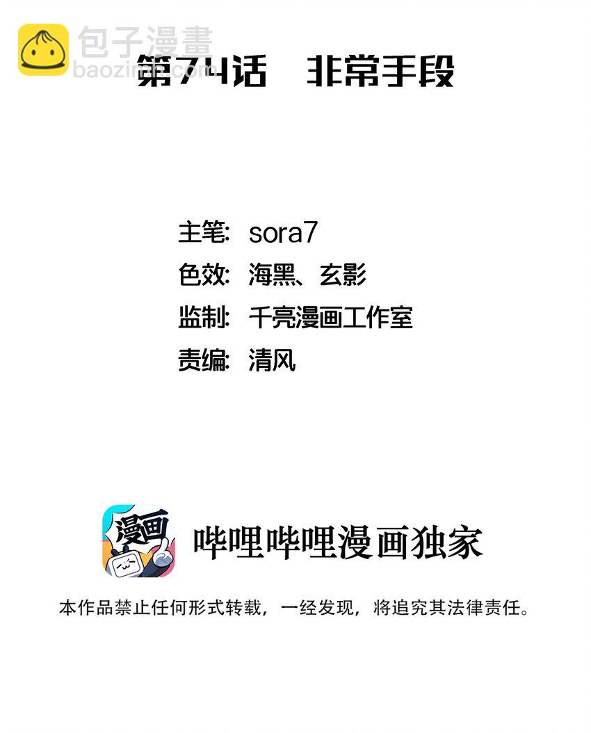 我不是大魔王 - 074 非常手段！(1/2) - 2