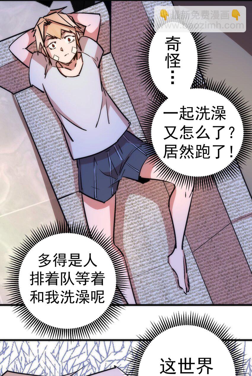 我不是大魔王 - 074 非常手段！(1/2) - 7