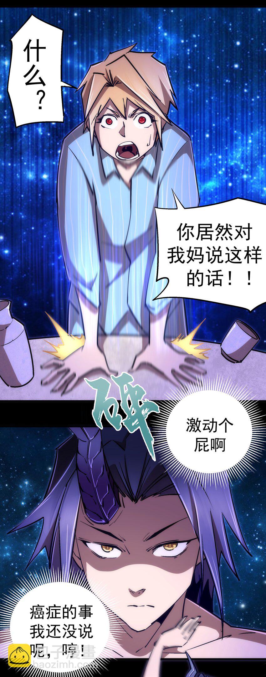 我不是大魔王 - 074 非常手段！(1/2) - 1