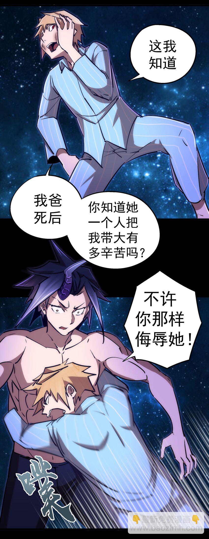 我不是大魔王 - 074 非常手段！(1/2) - 3