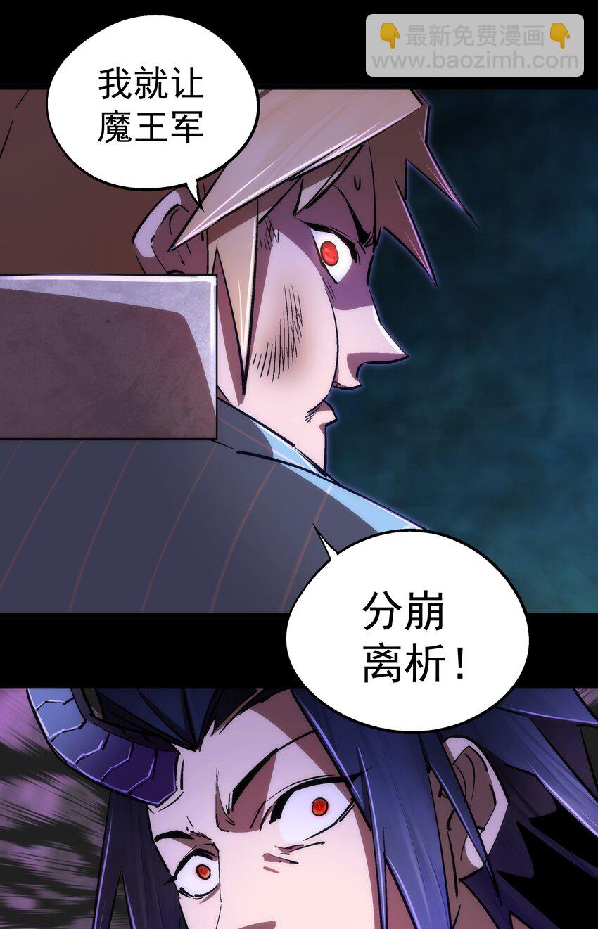 我不是大魔王 - 074 非常手段！(1/2) - 7