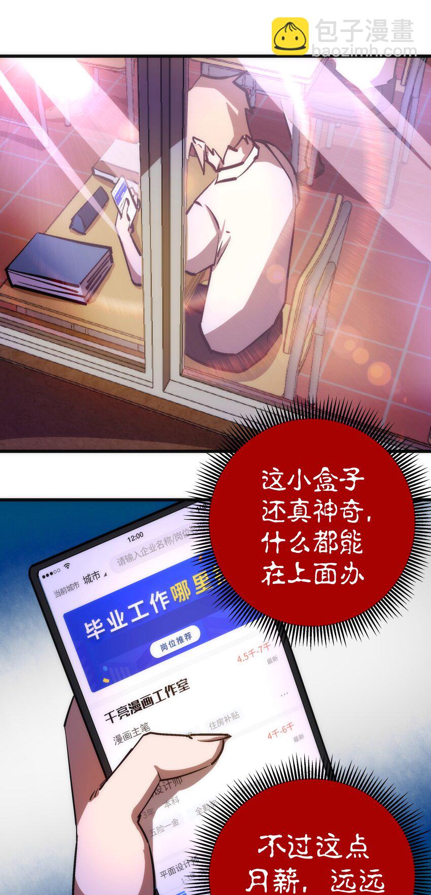 我不是大魔王 - 074 非常手段！(1/2) - 1