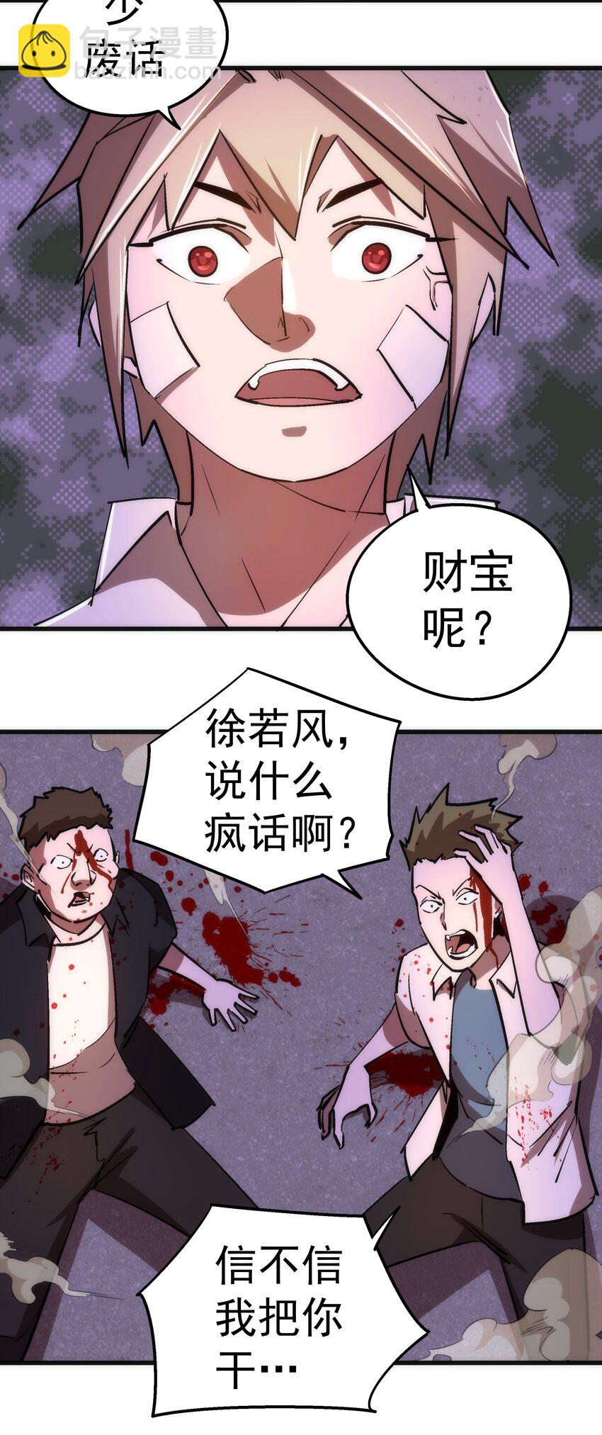 我不是大魔王 - 074 非常手段！(2/2) - 2