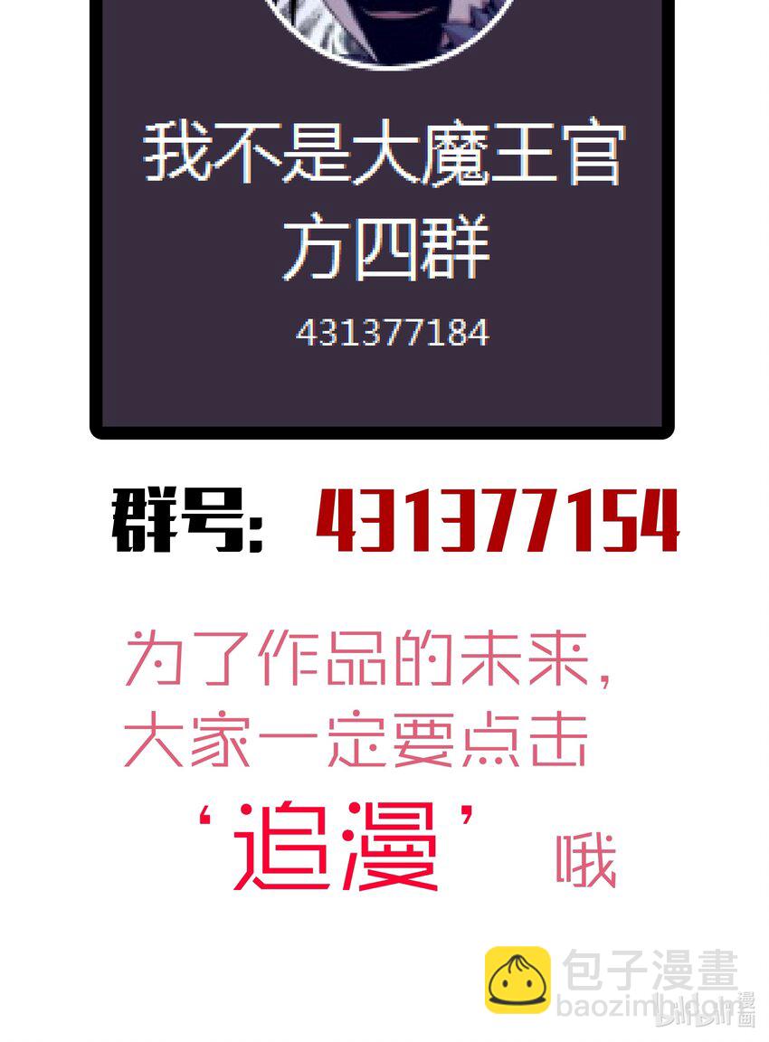 我不是大魔王 - 074 非常手段！(2/2) - 2