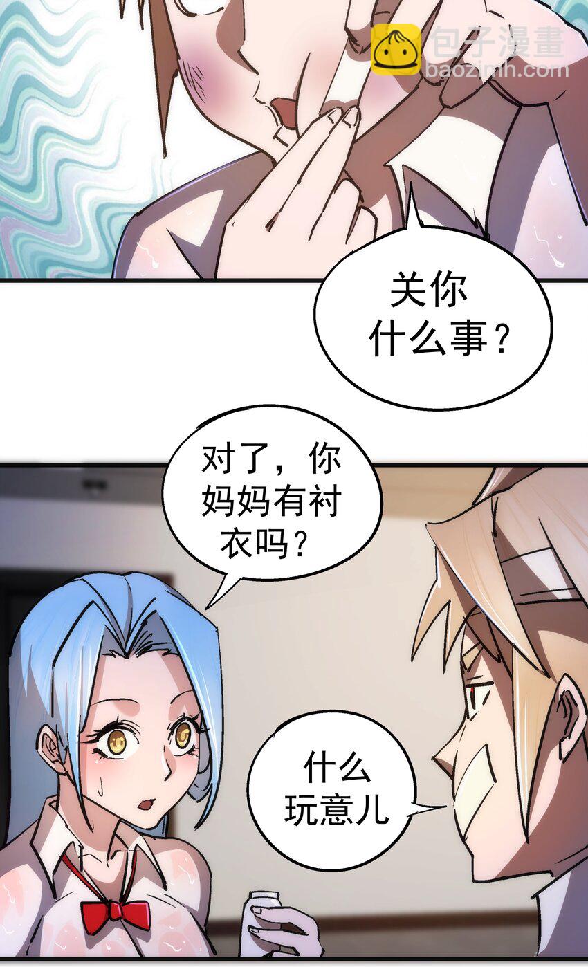 我不是大魔王 - 074 非常手段！(1/2) - 1