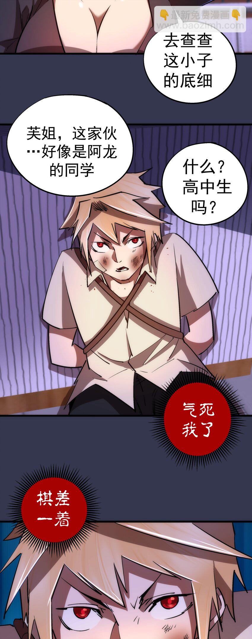 我不是大魔王 - 076 歸順(1/2) - 8