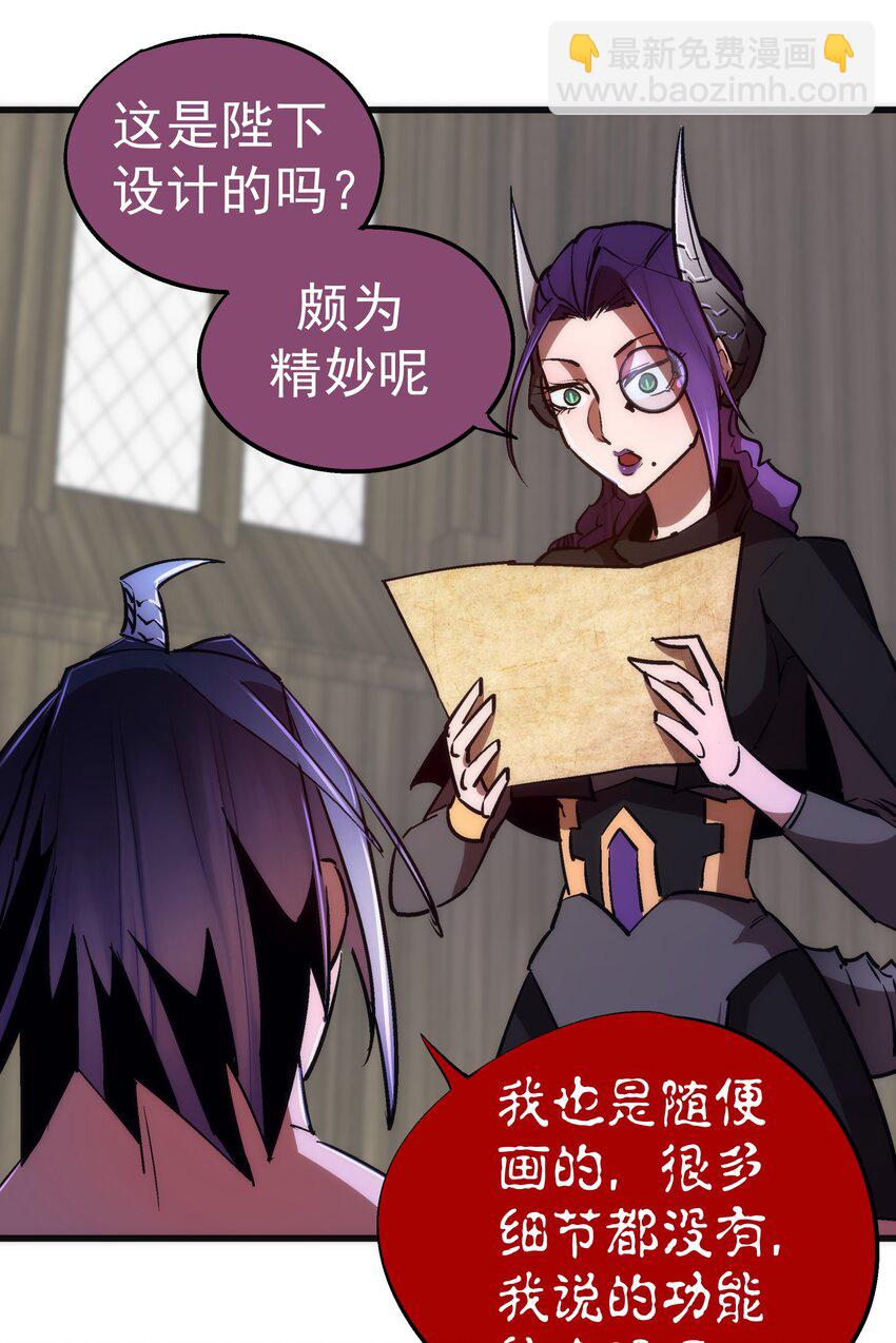 我不是大魔王 - 076 歸順(1/2) - 7