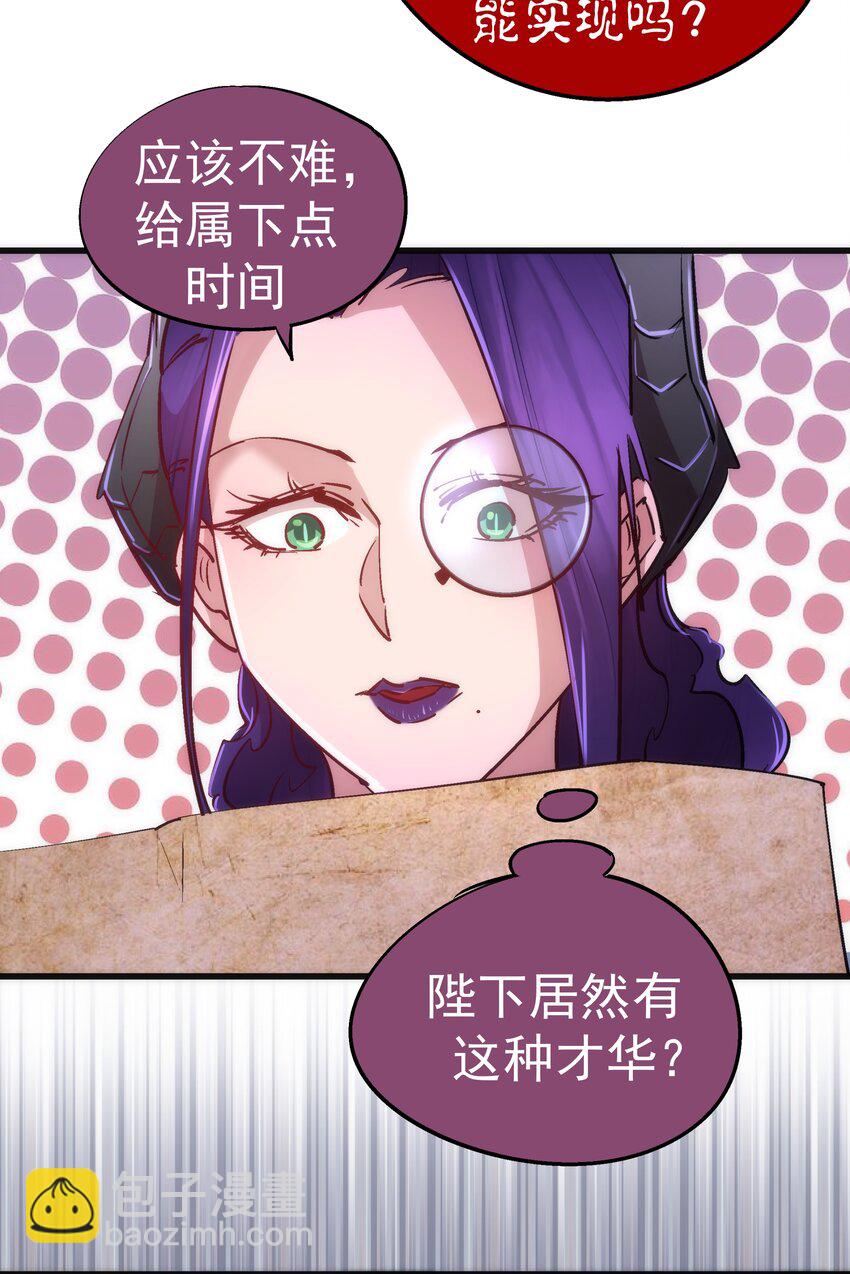 我不是大魔王 - 076 歸順(1/2) - 8