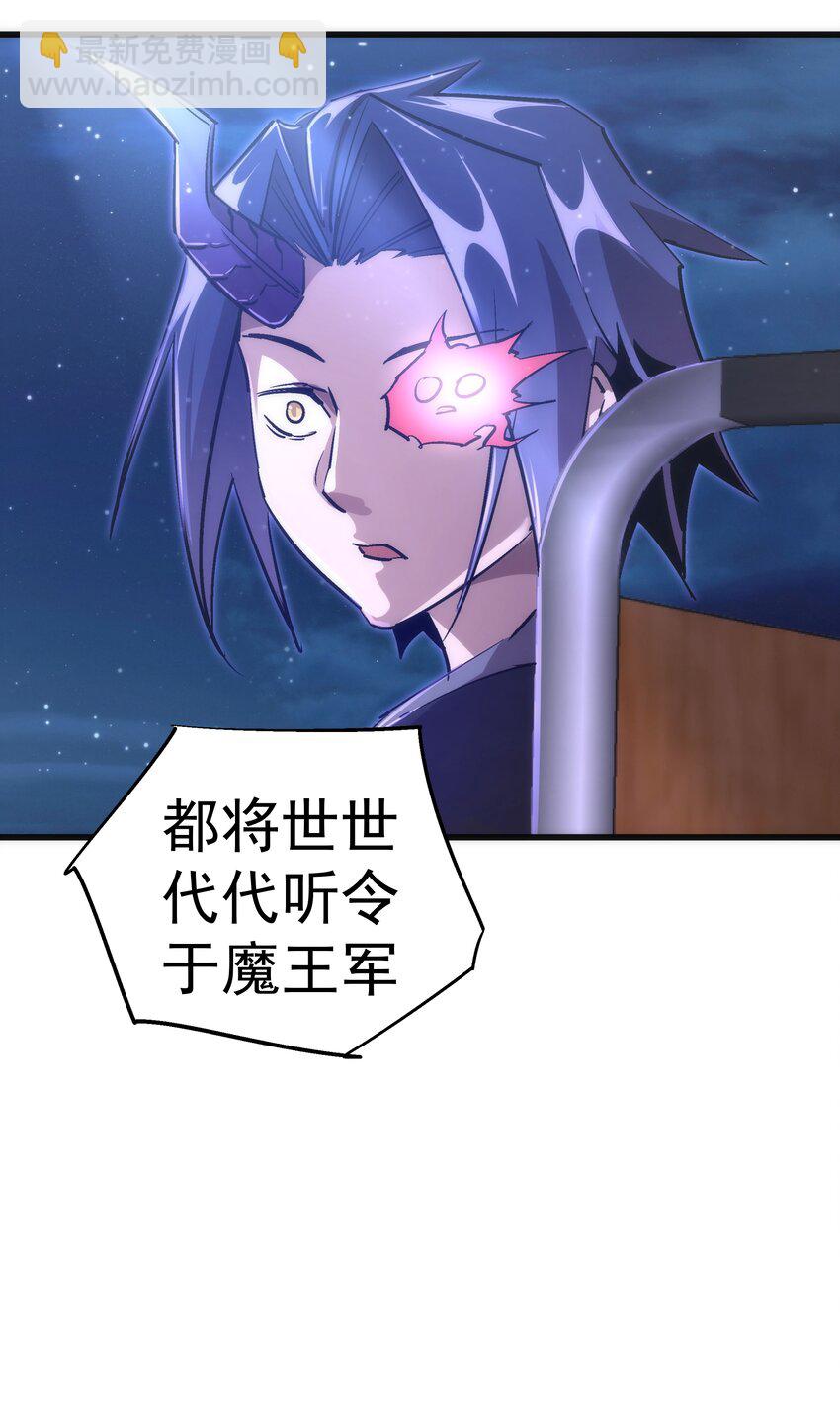 我不是大魔王 - 076 歸順(2/2) - 3