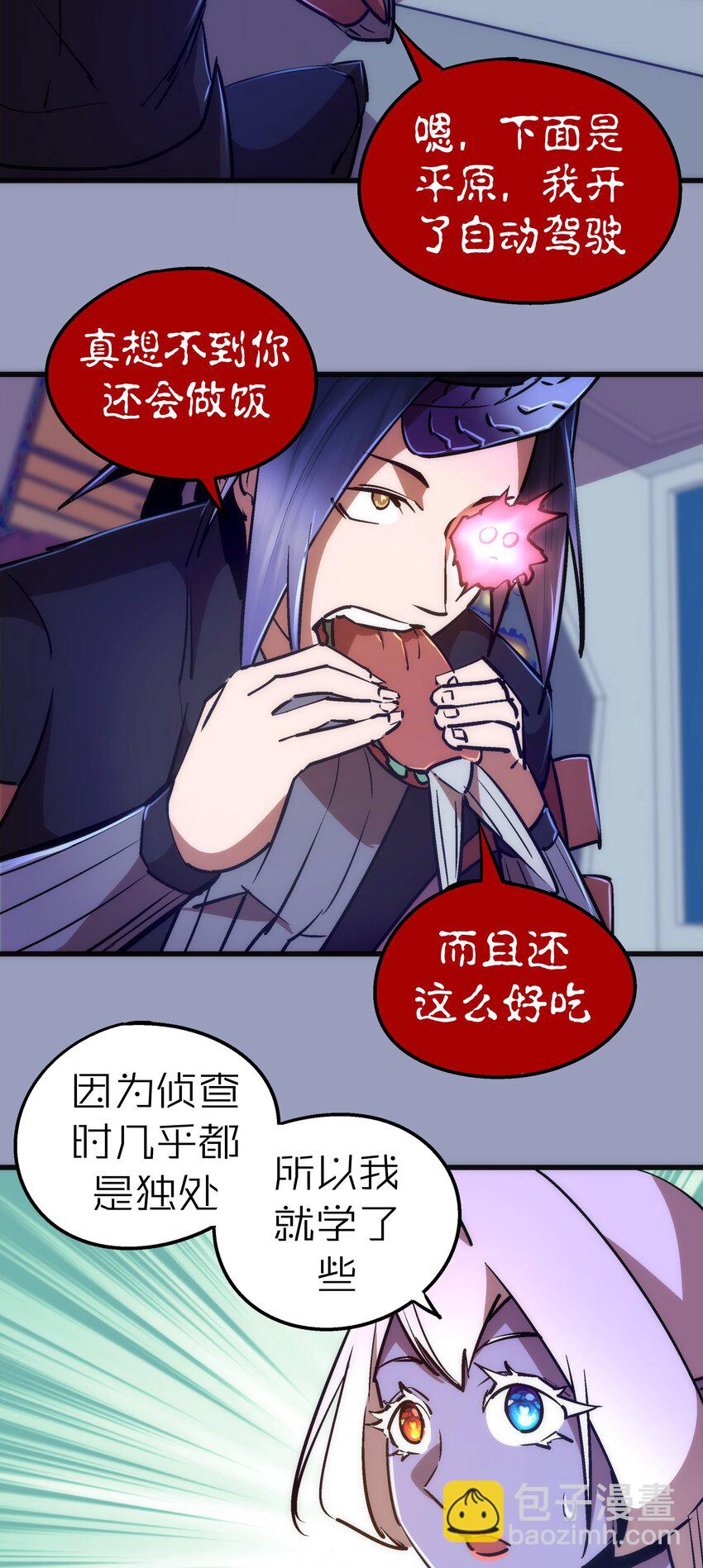 我不是大魔王 - 078 出發，聖基城！(1/2) - 2