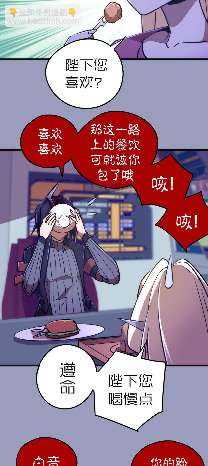 我不是大魔王 - 078 出發，聖基城！(1/2) - 3