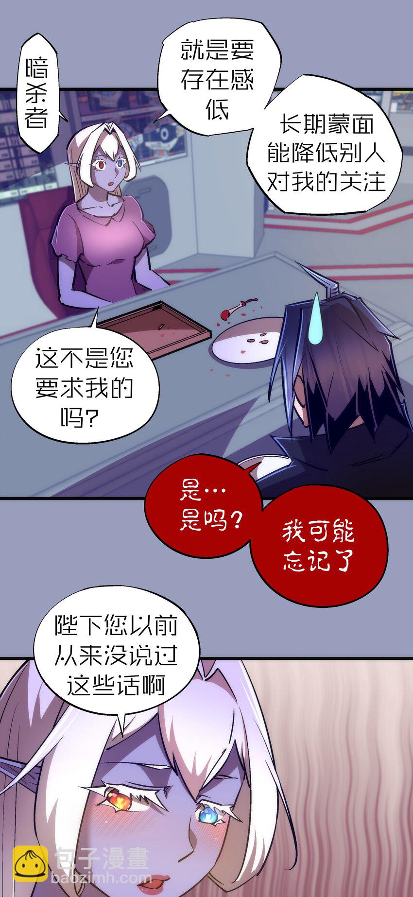 我不是大魔王 - 078 出發，聖基城！(1/2) - 5