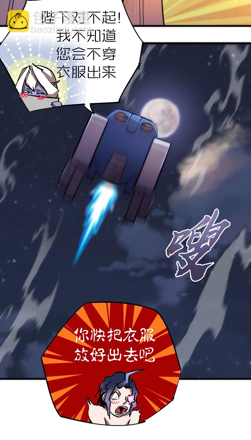 我不是大魔王 - 078 出發，聖基城！(1/2) - 1