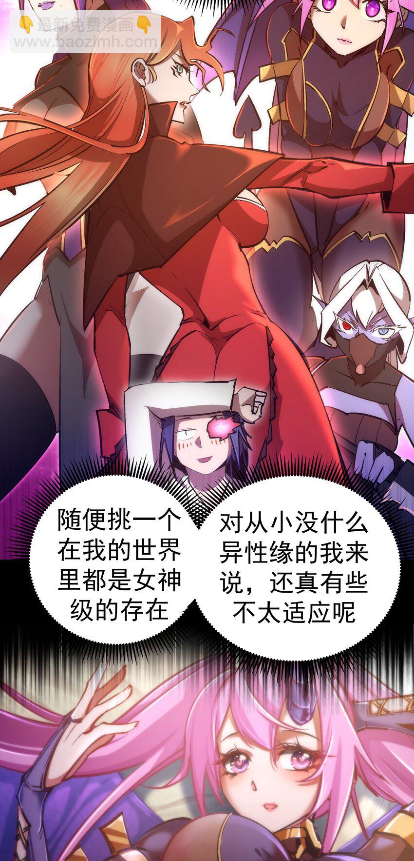 我不是大魔王 - 078 出發，聖基城！(1/2) - 6