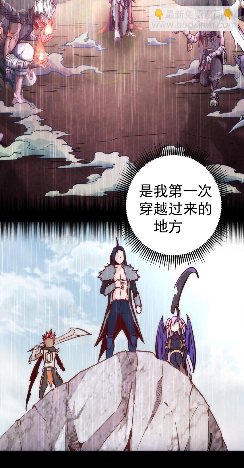 我不是大魔王 - 078 出發，聖基城！(1/2) - 8