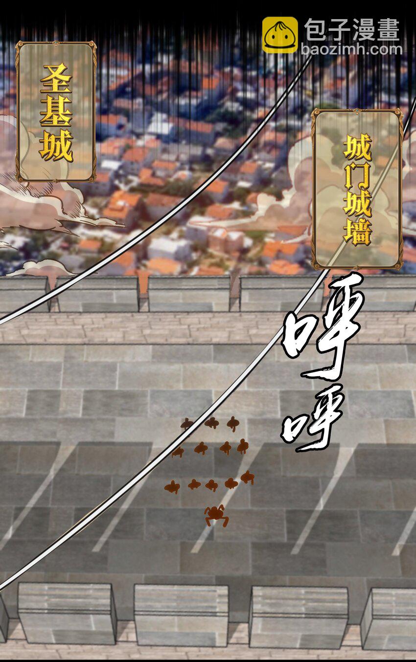 我不是大魔王 - 078 出發，聖基城！(1/2) - 1