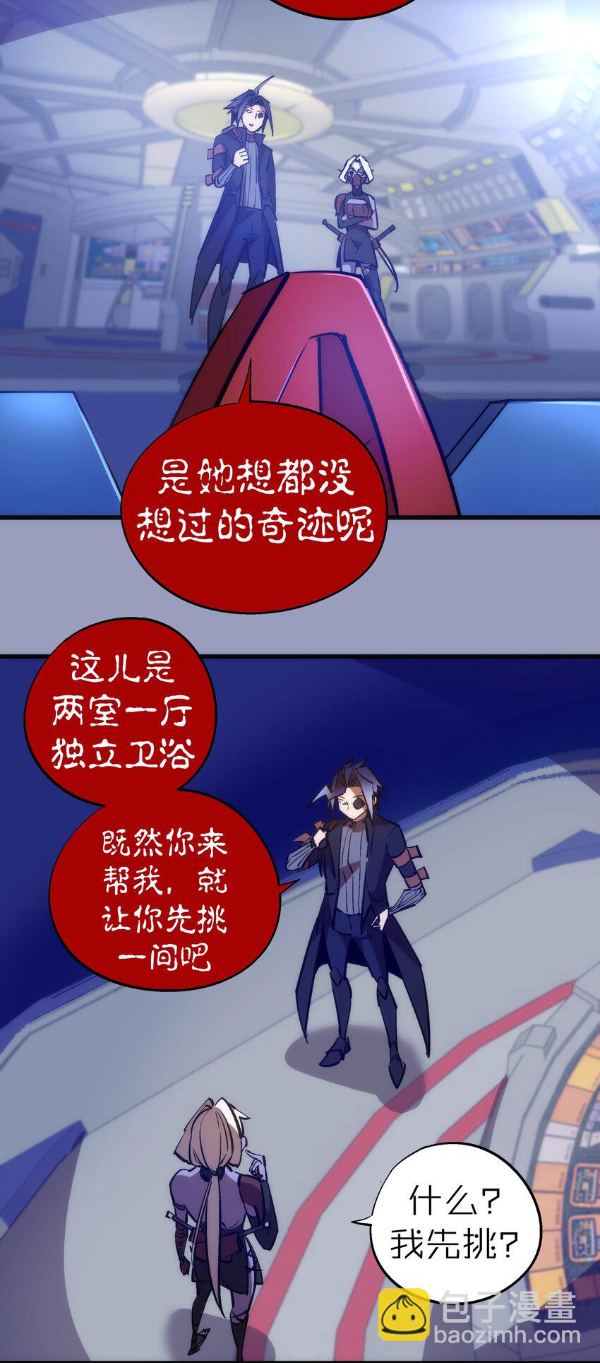 我不是大魔王 - 078 出發，聖基城！(1/2) - 5