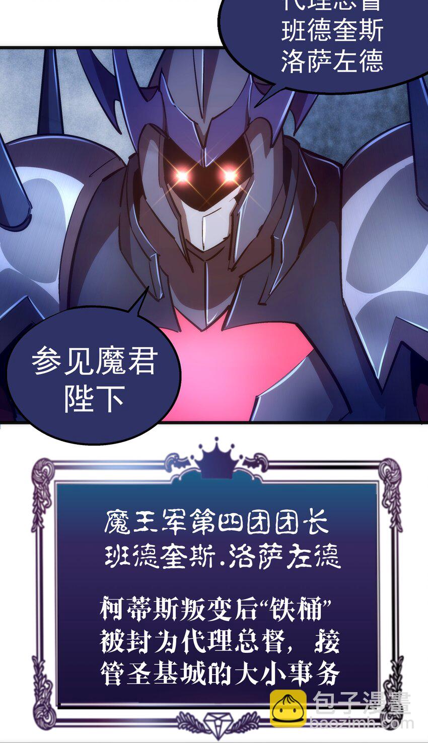 我不是大魔王 - 078 出發，聖基城！(2/2) - 1