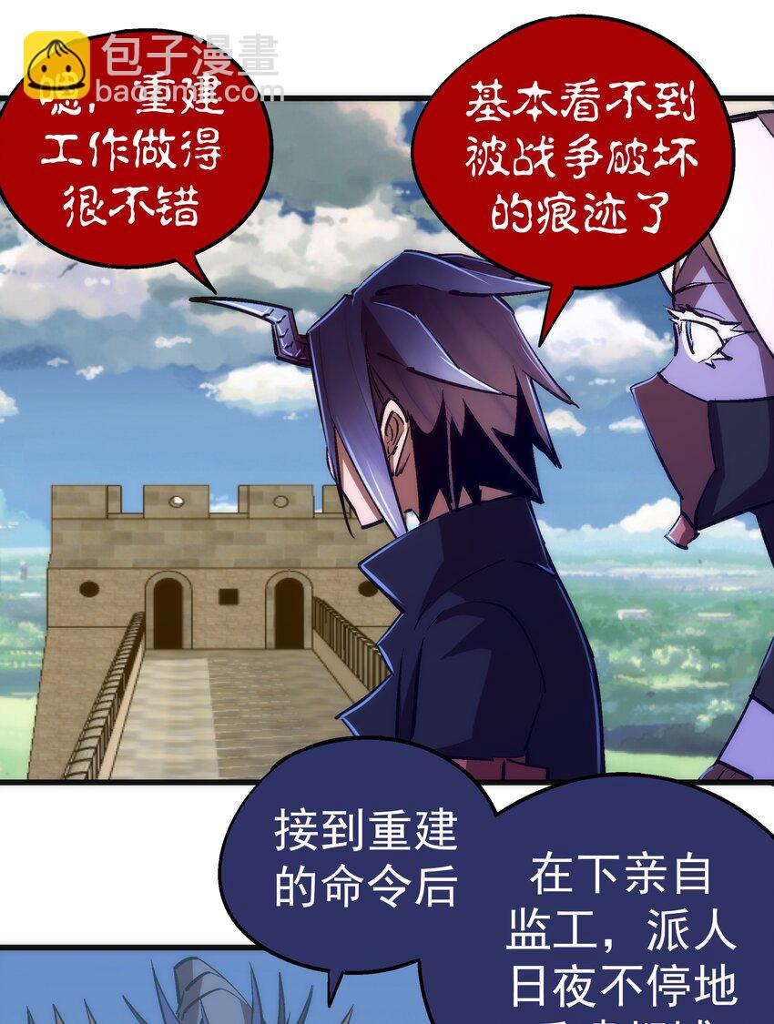 我不是大魔王 - 078 出發，聖基城！(2/2) - 3