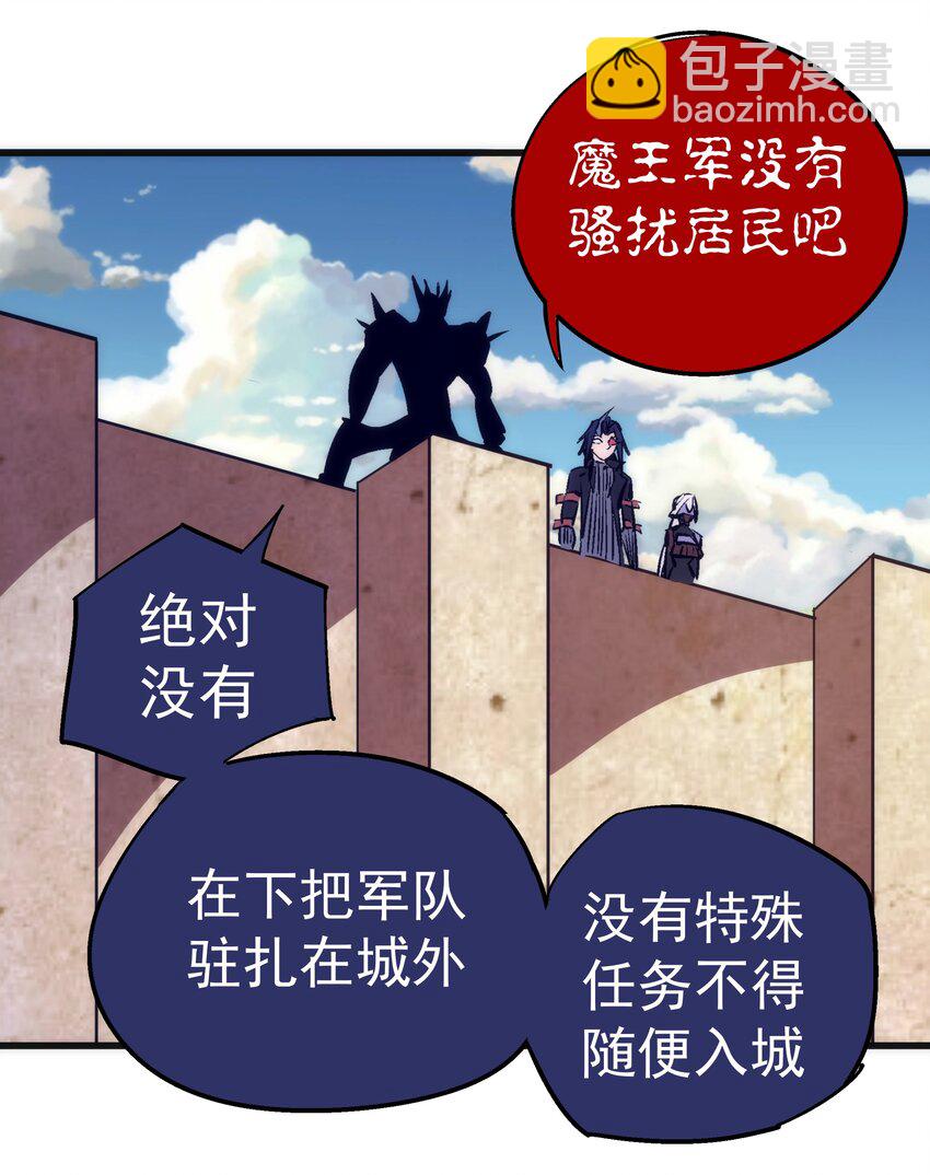 我不是大魔王 - 078 出發，聖基城！(2/2) - 1