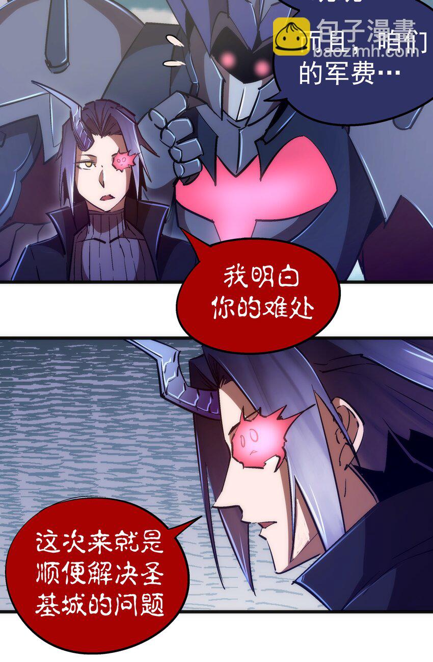 我不是大魔王 - 078 出發，聖基城！(2/2) - 3