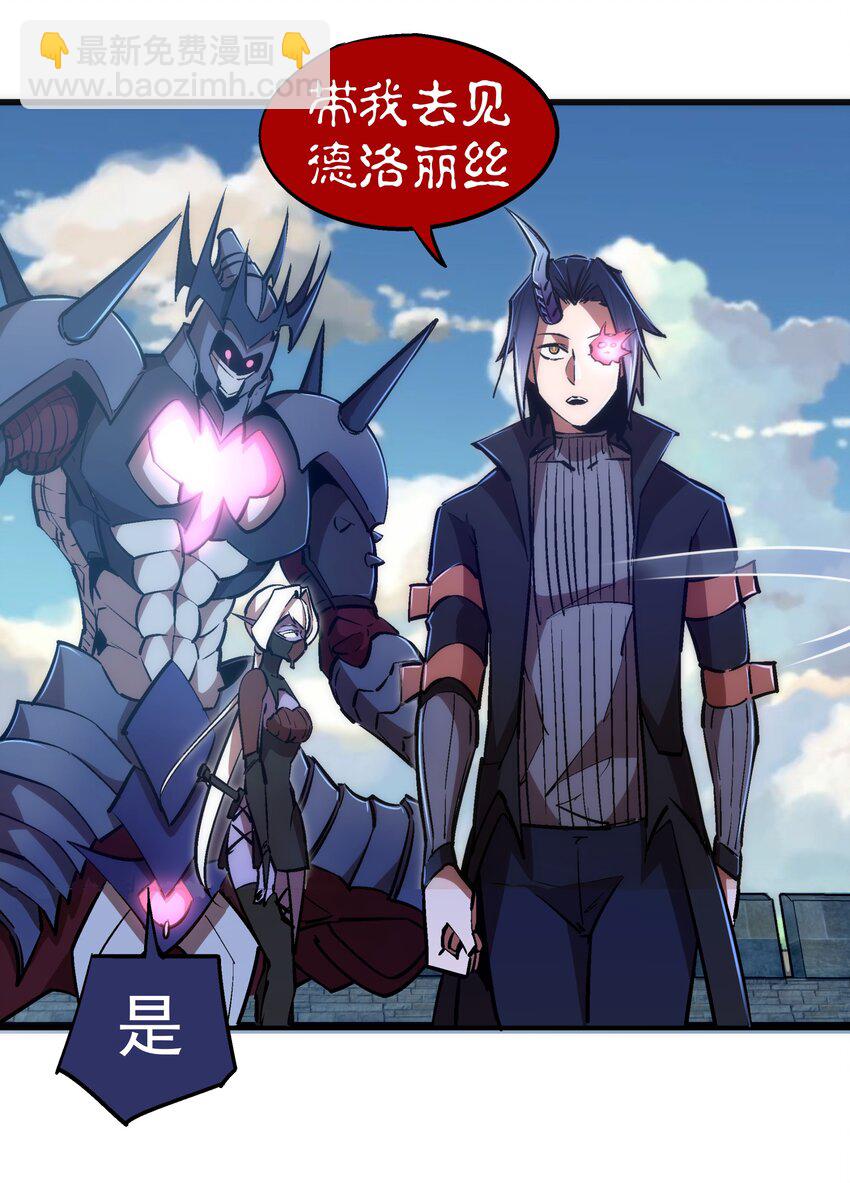 我不是大魔王 - 078 出發，聖基城！(2/2) - 4