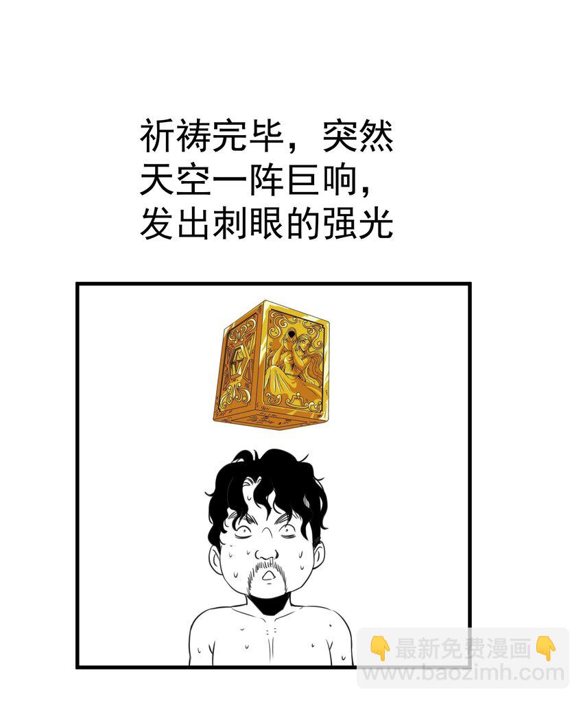 我不是大魔王 - 078 出發，聖基城！(2/2) - 3