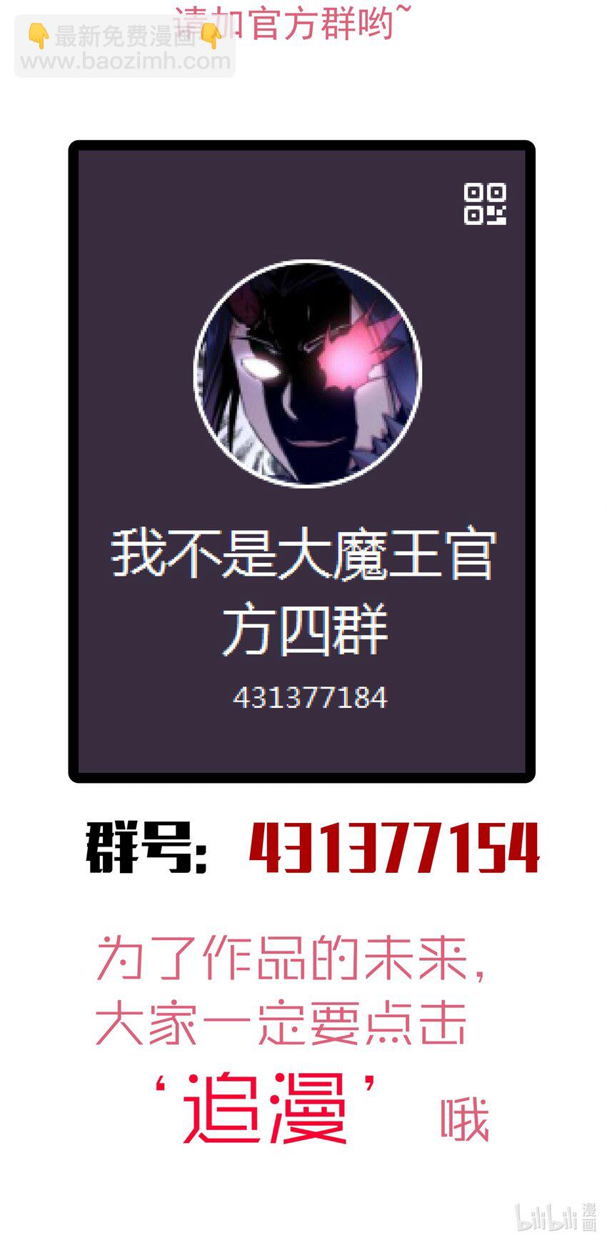 我不是大魔王 - 078 出發，聖基城！(2/2) - 3