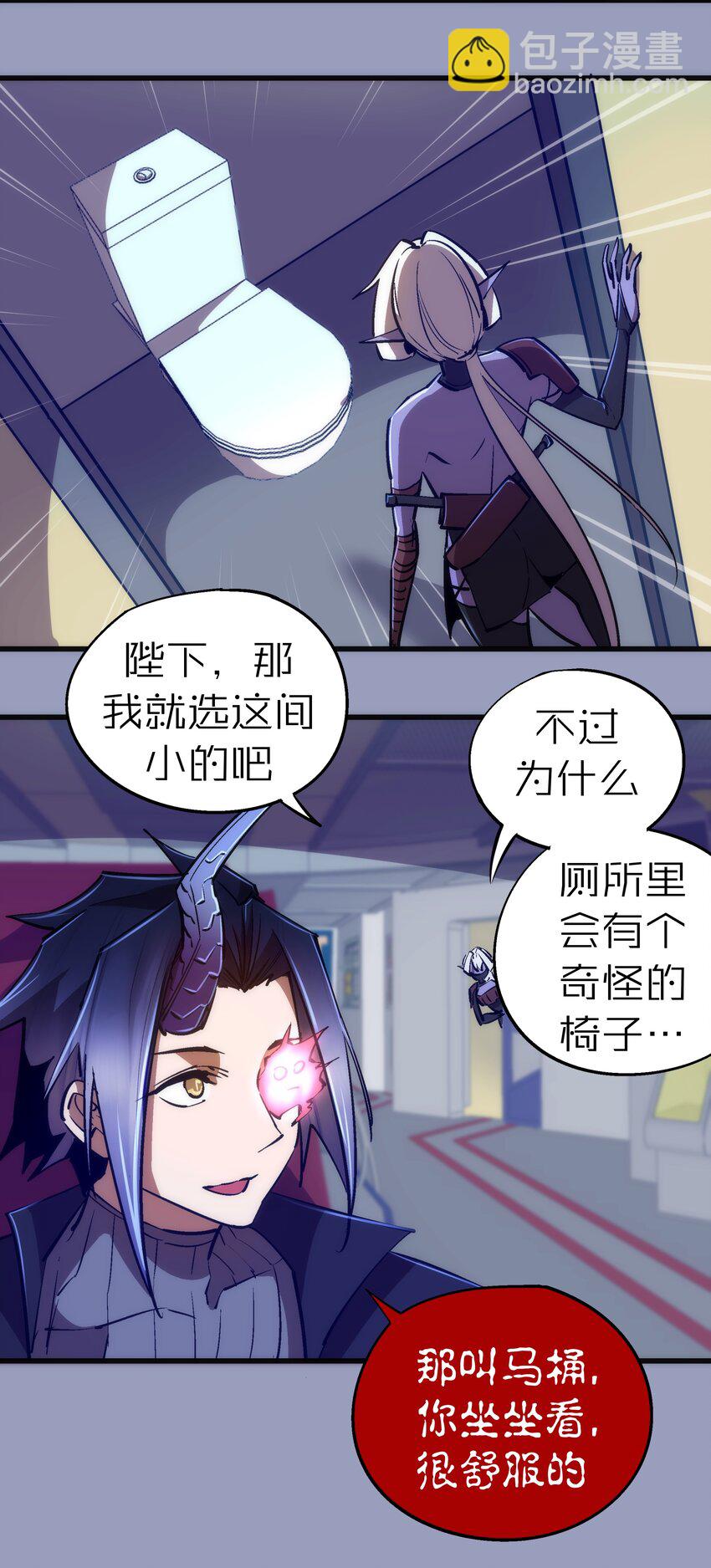 我不是大魔王 - 078 出發，聖基城！(1/2) - 8