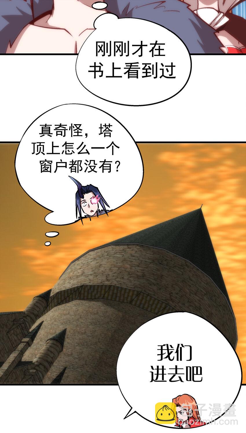 我不是大魔王 - 008 惡有惡報(1/2) - 4