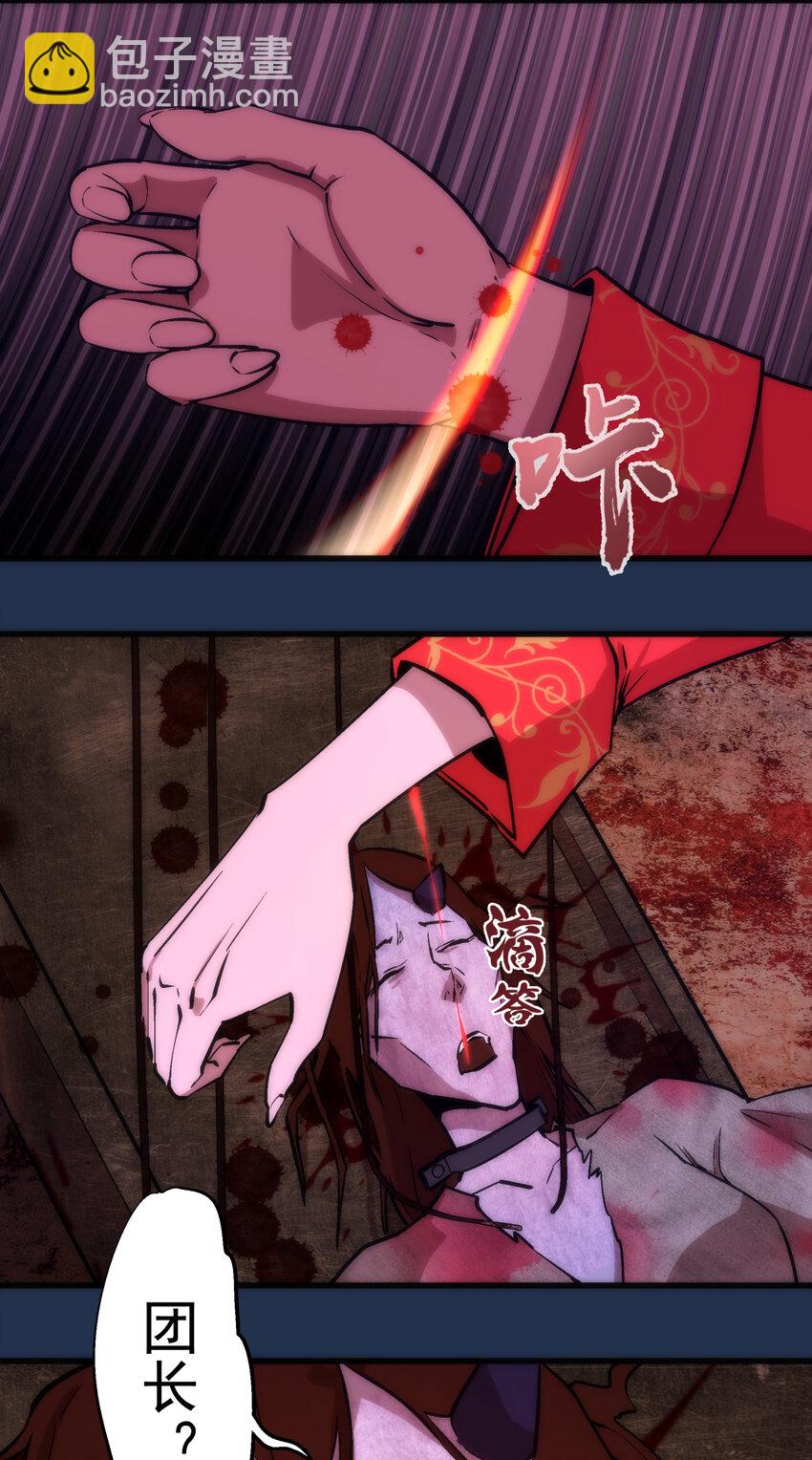 我不是大魔王 - 008 惡有惡報(1/2) - 5