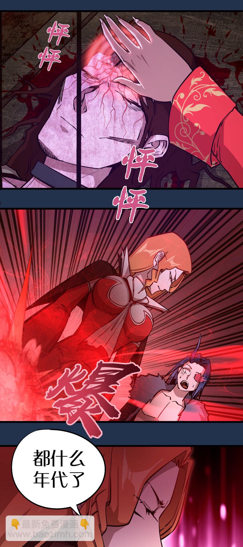 我不是大魔王 - 008 惡有惡報(1/2) - 8