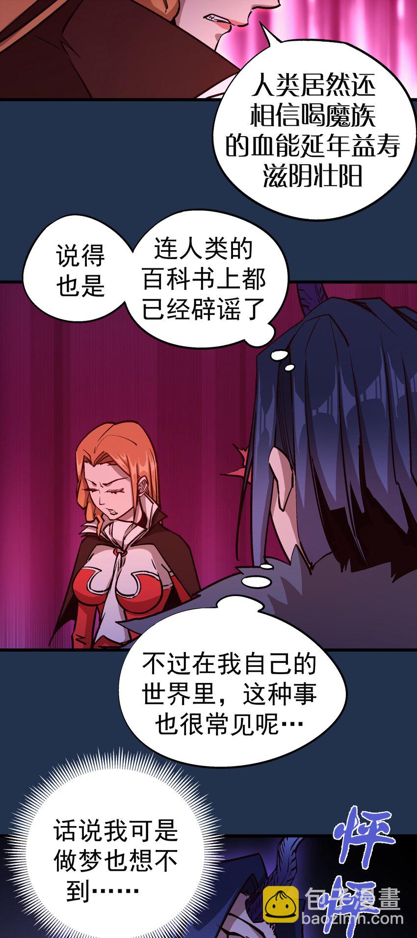 我不是大魔王 - 008 惡有惡報(1/2) - 1