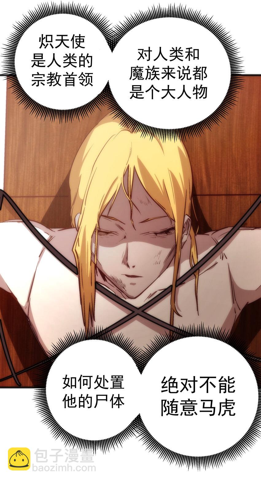 我不是大魔王 - 008 惡有惡報(1/2) - 5