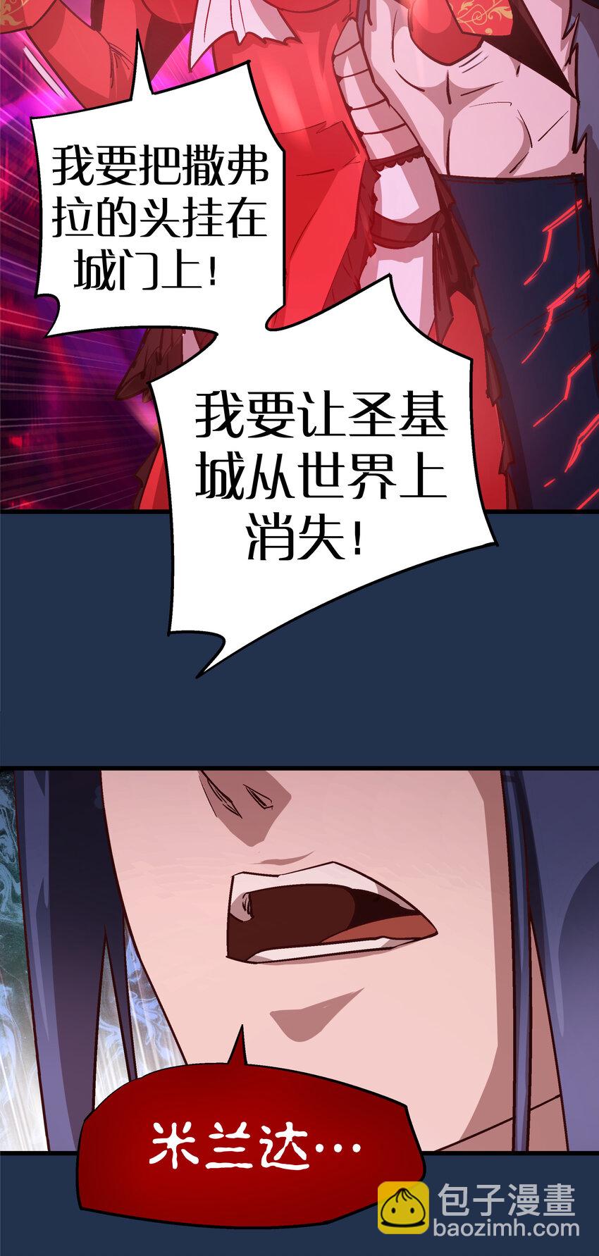 我不是大魔王 - 008 惡有惡報(2/2) - 5