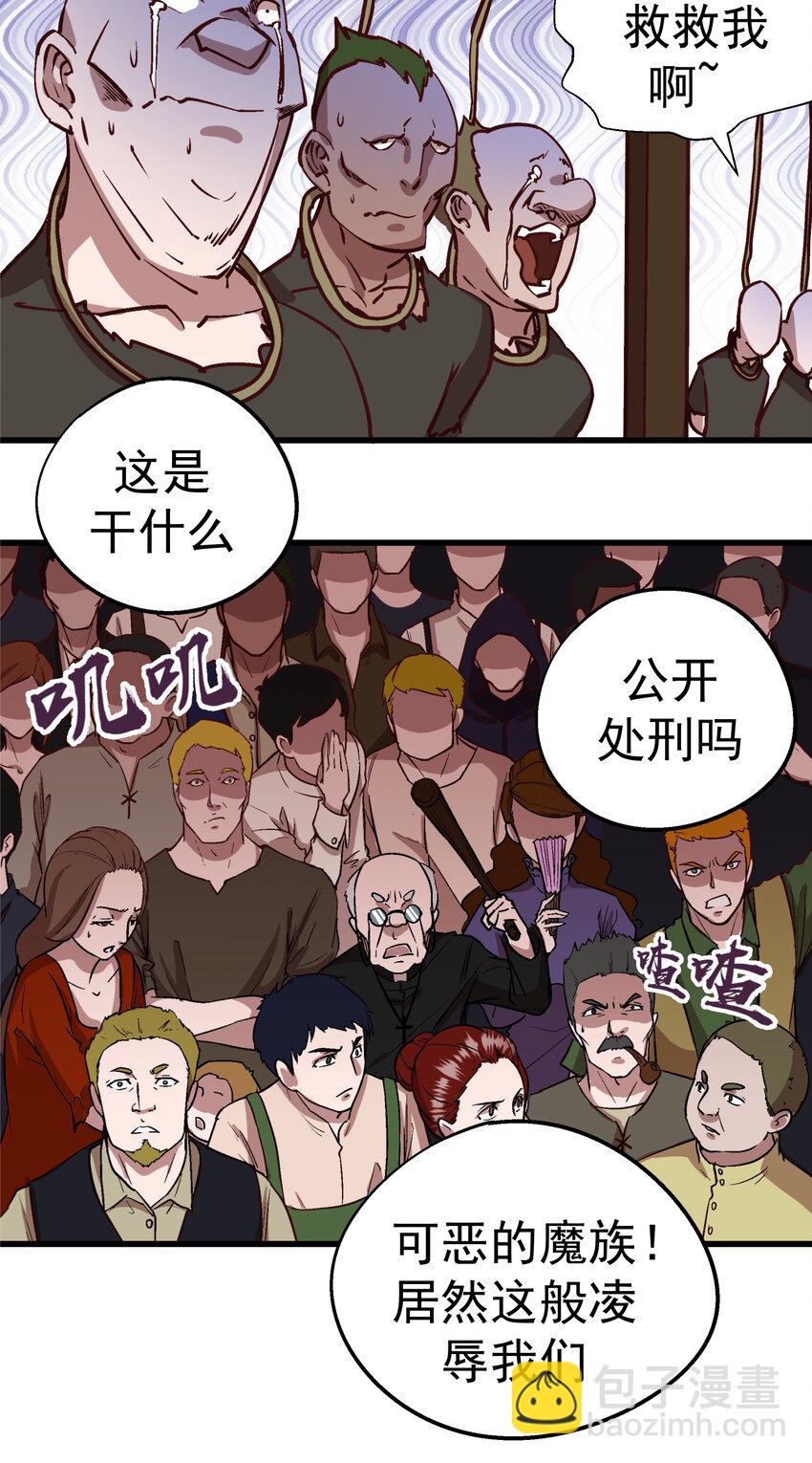 我不是大魔王 - 008 惡有惡報(2/2) - 4