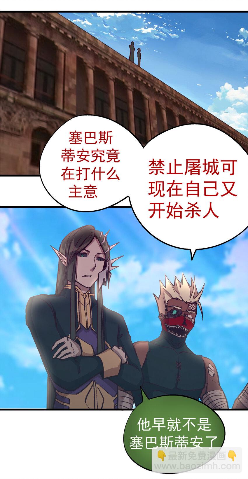 我不是大魔王 - 008 惡有惡報(2/2) - 6