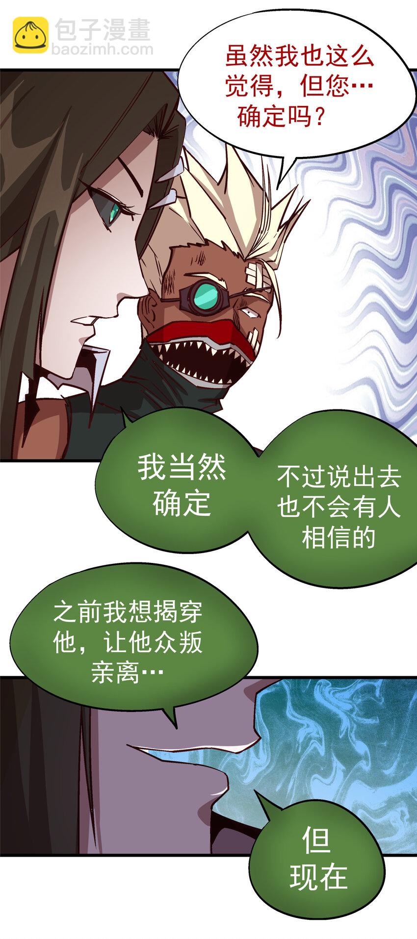 我不是大魔王 - 008 惡有惡報(2/2) - 1