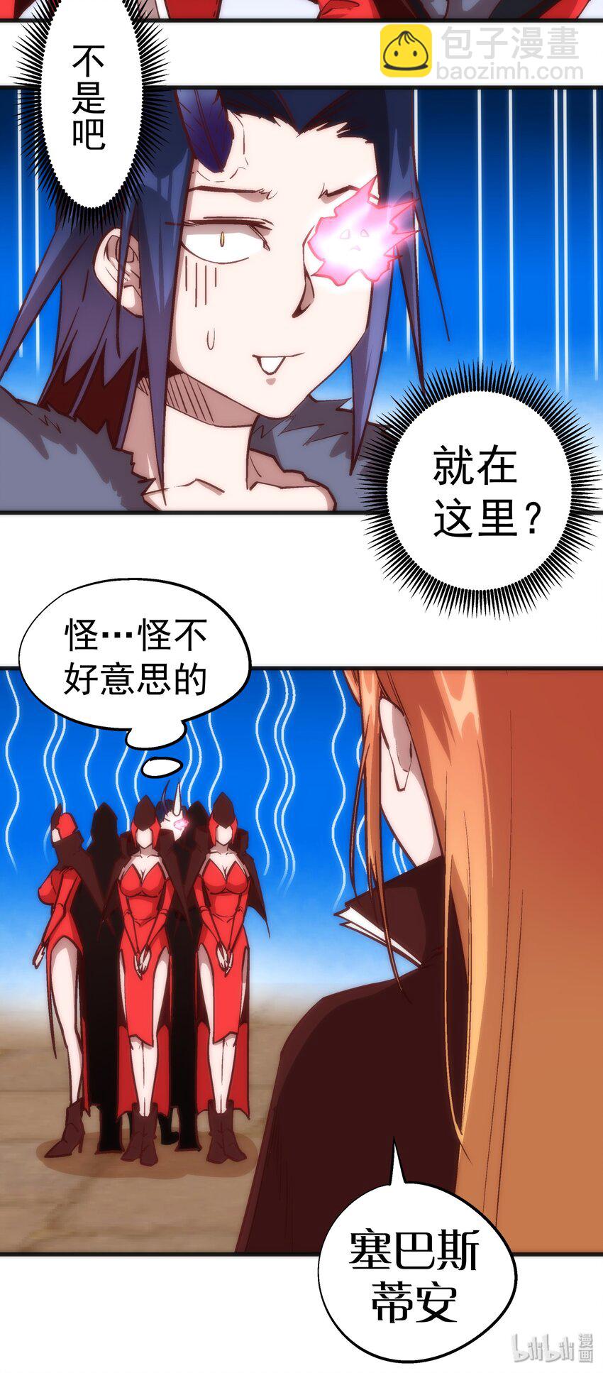 我不是大魔王 - 008 惡有惡報(1/2) - 8