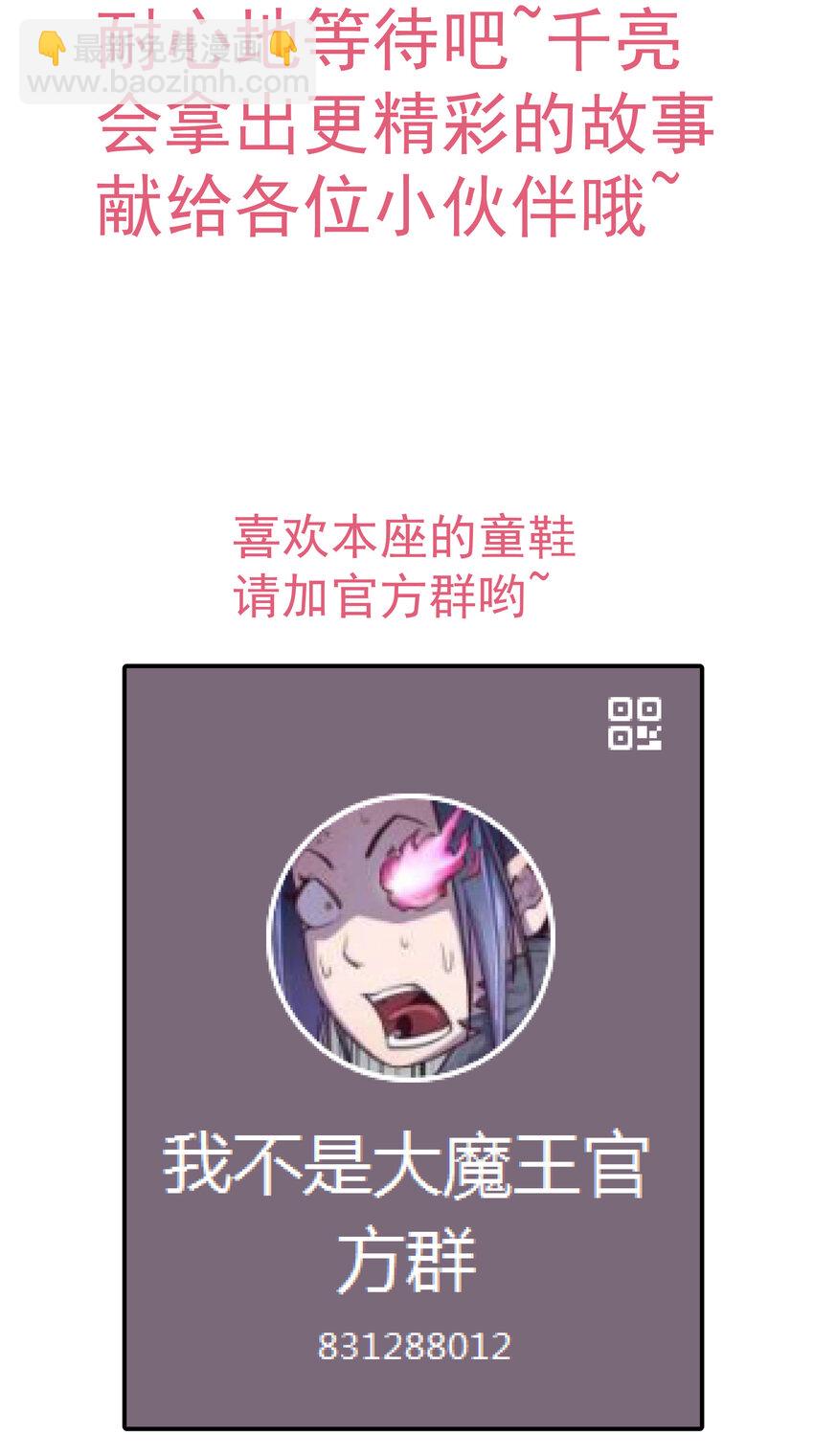 我不是大魔王 - 008 惡有惡報(2/2) - 4