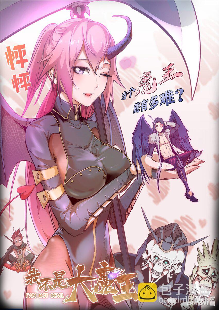 我不是大魔王 - 008 惡有惡報(2/2) - 6